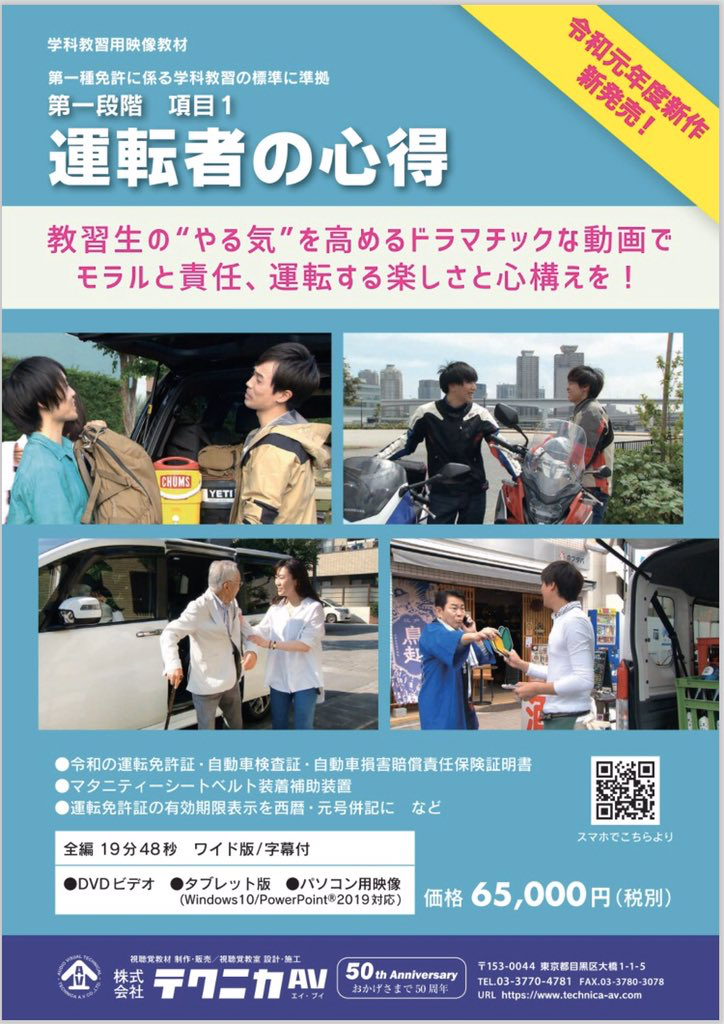 運転者の心得のチラシ